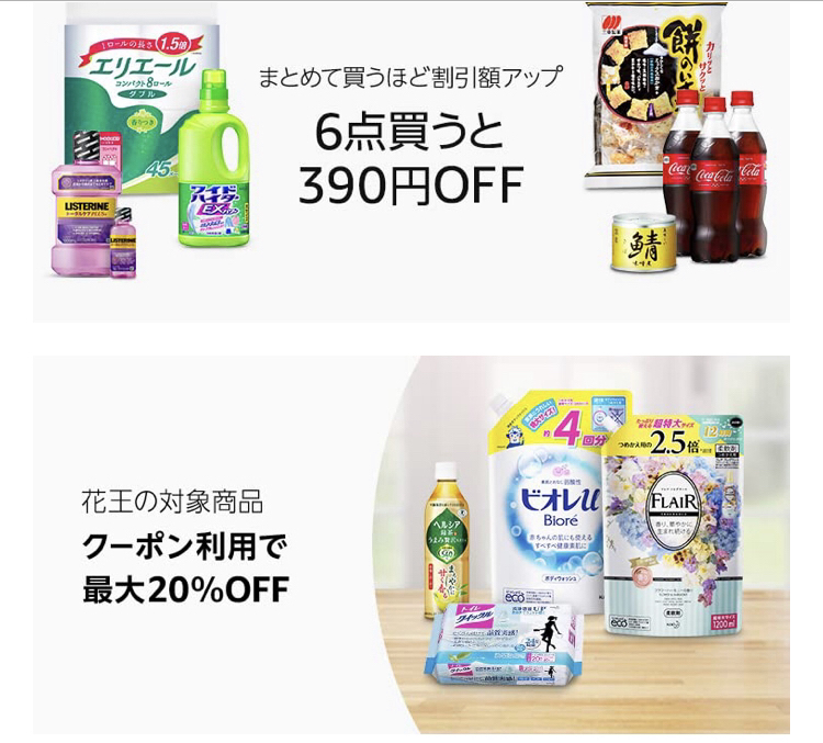 Amazon パントリーで日用品の少量書いが可能に