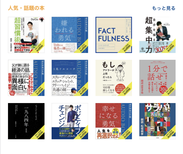 Amazonオーディブルのおすすめポイント5選